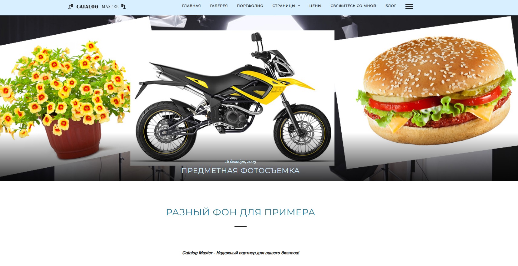 Предметная фотосъемка для каталога в Москве Предметная фотосъемка для каталога в Москве